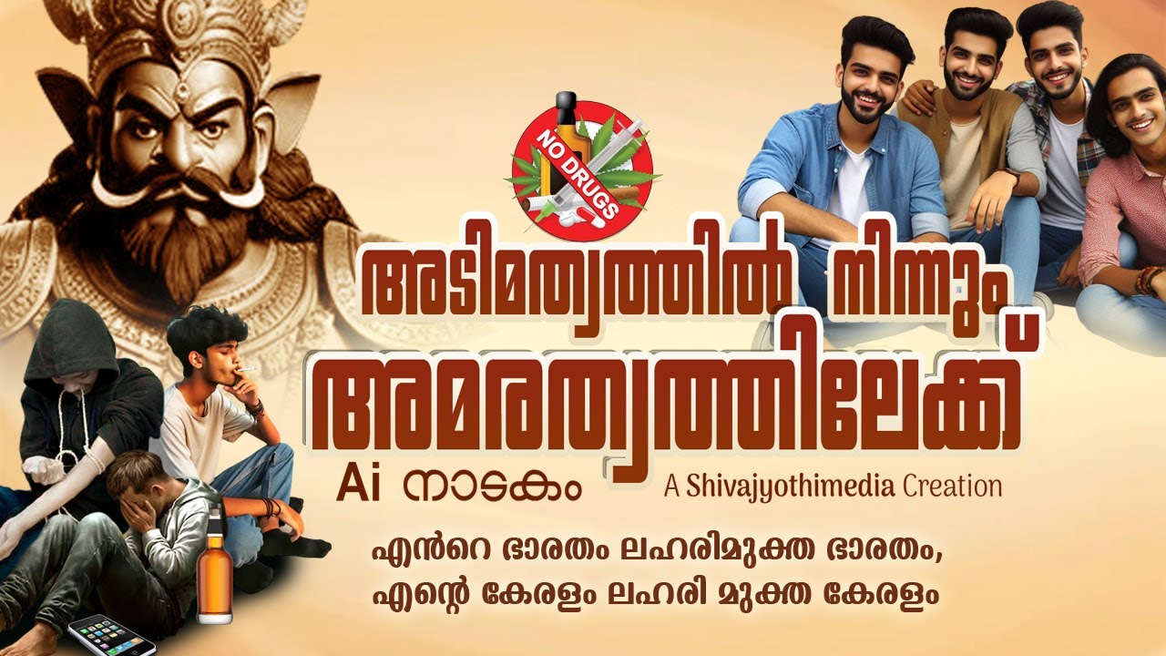 അടിമത്വത്തിൽനിന്നും അമരത്വത്തിലേക്ക്